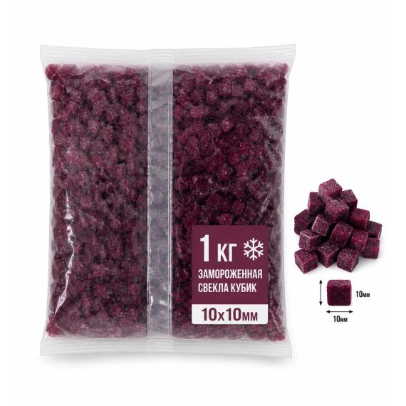 Свекла кубик 10×10 мм 1 кг